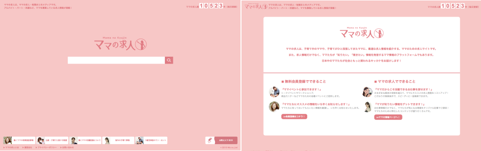 ありそうで無かったママに特化した求人まとめサイト ママの求人 を立ち上げました 株式会社wiz